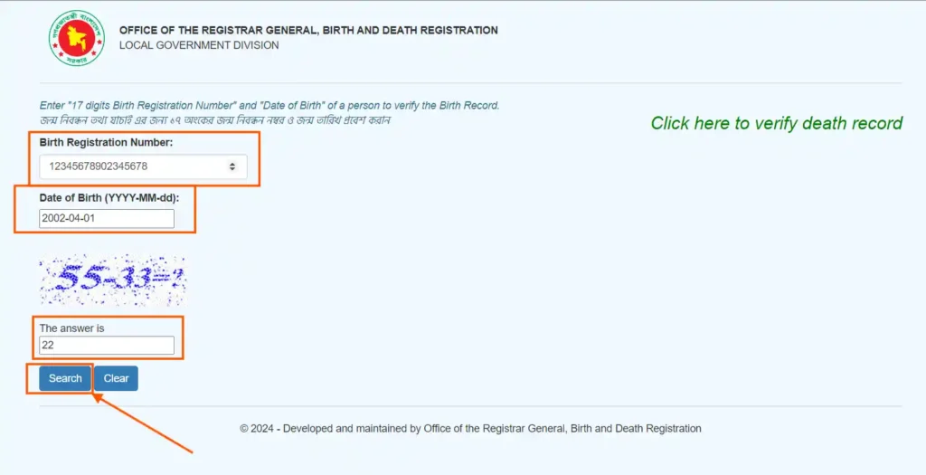 ১৭ ডিজিটের জন্ম নিবন্ধন যাচাই